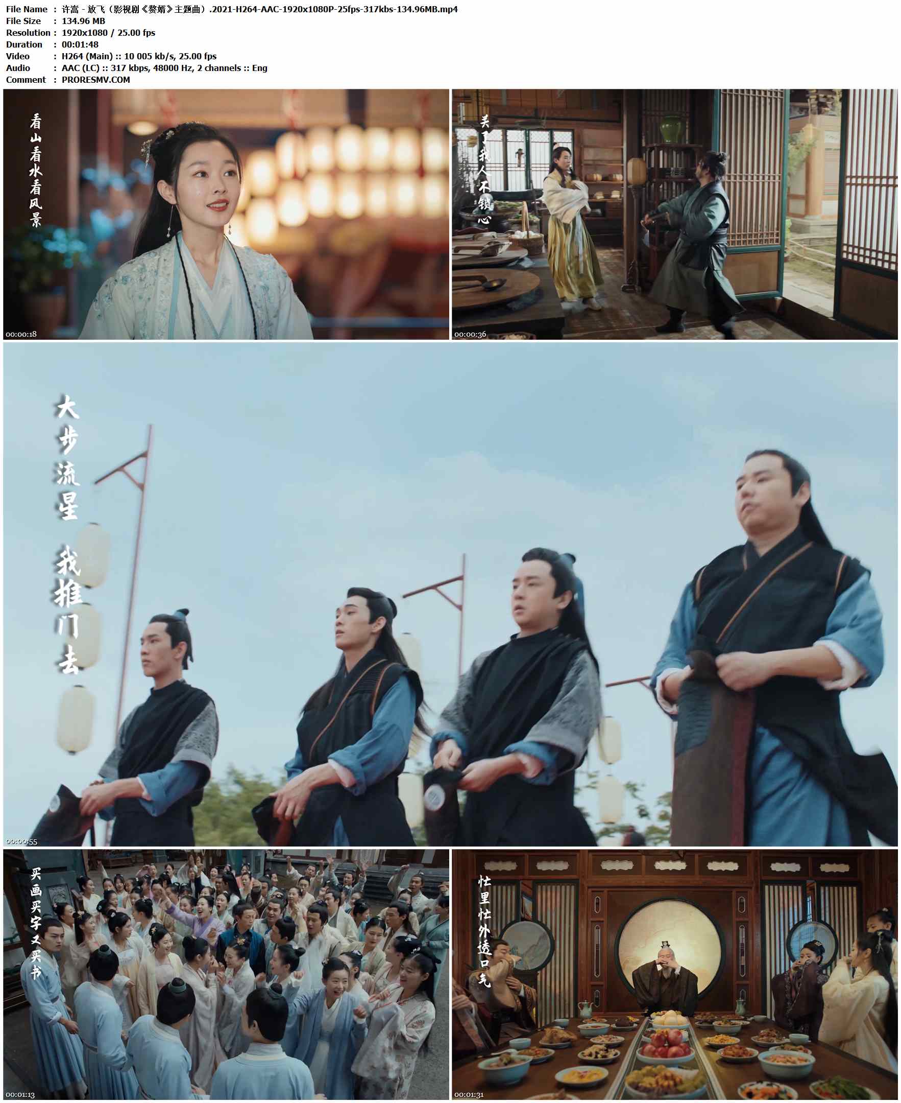 许嵩 - 放飞（影视剧《赘婿》主题曲）.2021-H264-AAC-1920x1080P-25fps-317kbs-134.96MB官方MV_高清MV